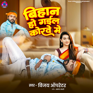 Bihan Ho Gail Korawe Me