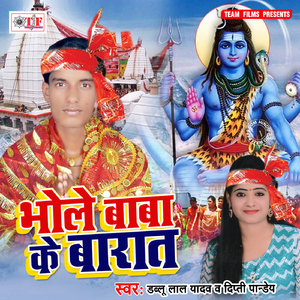 Baarat Leke Aaya Bhola