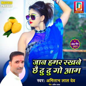 Jan Hamar Rakhane Chhai Du Du Go Aam