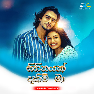Sihinayak Dakimi Ma (See You Song)