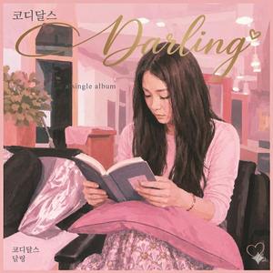 달링