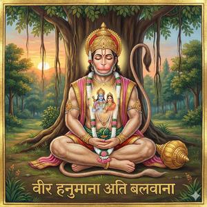 वीर हनुमाना अति बलवाना | राजस्थानी लोक भजन Veer Hanumana Aati Balwana | Rajasthani Folk Bhajan