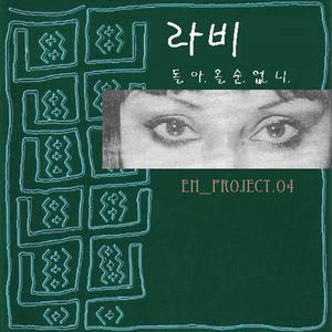 돌아올 순 없니