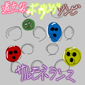 道玄坂ボウリングゾンビ