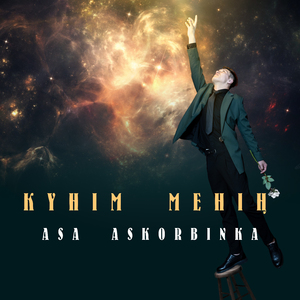 Күнім менің