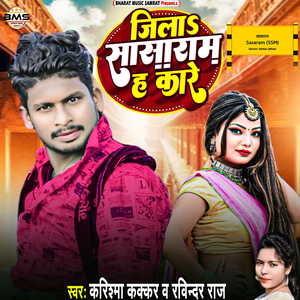 Jila Sasaram H Ka Re