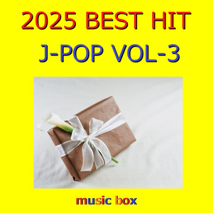 夢の宇宙旅行（オルゴール）