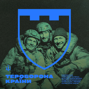 ТЕРОБОРОНА КРАЇНИ
