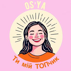 Ти мій топчик