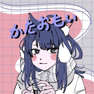 カタオモイ(Cover Aimer)