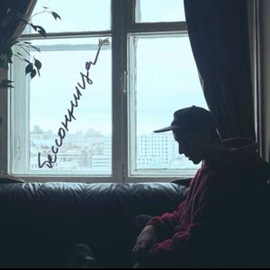 Бессонница