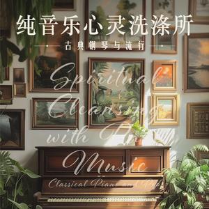 说好不哭(钢琴曲)(原唱：周杰伦 feat. 五月天阿信)