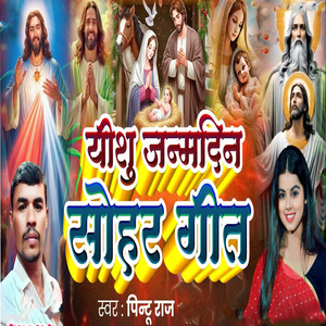 Yeshu Masih Janamdin Sohar Geet