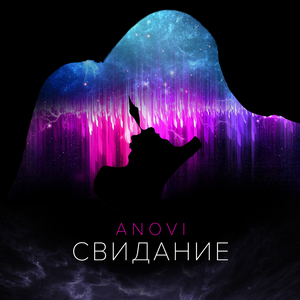 Свидание