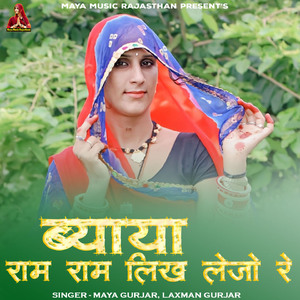 Byaya Ram Ram Likh Lejo Re