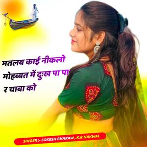 मतलब काई नीकलो मोहब्बत में दुःख पा पा र चाबा को