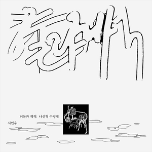 다섯 번 접은 방