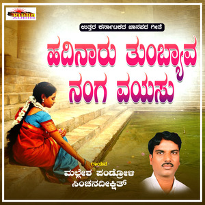 Hadinaru Tumbyava Nang