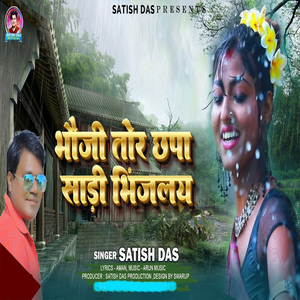 Bhoji Tor Chhapa Sadi Bhinjalay