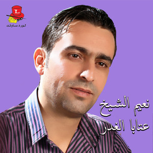 Dabket Arab Lira Wjeideh