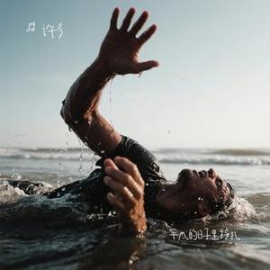 平凡的日子里挣扎