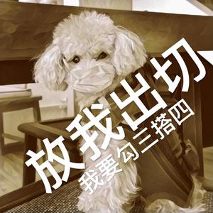 放我出切 Full Mix Mastered