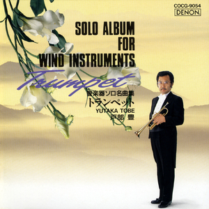 ディズニー・ソング・メドレー ～子供の世界 ミッキーマウス・マーチ 星に願いを～