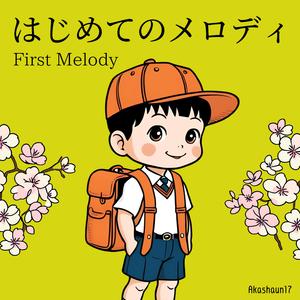 おやすみのうた