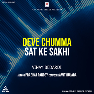 Deve Chumma Sat Ke Sakhi