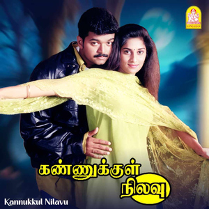 Chinnanchiru Kiliye