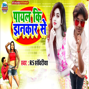 Payal Ki Jhankar Se