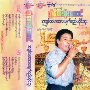 Pyo Tine Kyite Tae Hnin Si Khaing