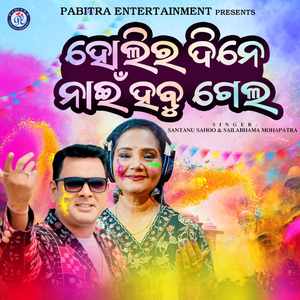 Holir Dine Nain Habu Gela