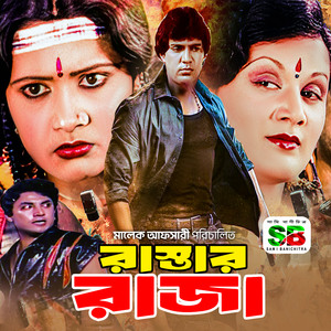 Bondhu Peyechi Ami Etodine Tomar Thikana (Original Motion Picture Soundtrack)