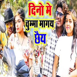 Dino Me Chumma Magay