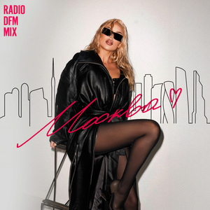 Москва (Radio DFM Mix)