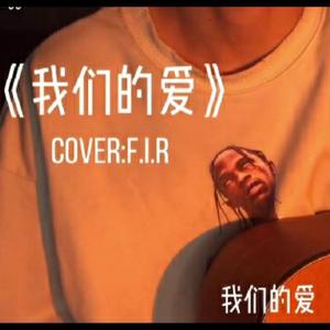 有一种爱叫做放手~短版