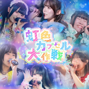 とくんちゅバースデー