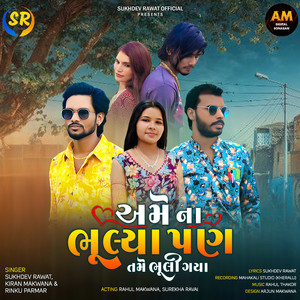 Ame Naa Bhulya Pan Tame Bhuli Gaya