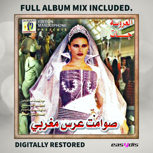 Laaroussa jat (FULL ALBUM MIX)