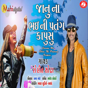 Jaanu Na Bhai Ni Patang Kapsu
