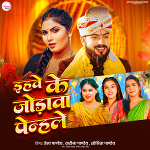 Ihawe Ke Jodawa Penhal