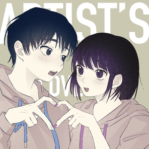 艺术家的爱情当然是艺术品