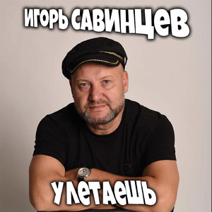 Я сгораю