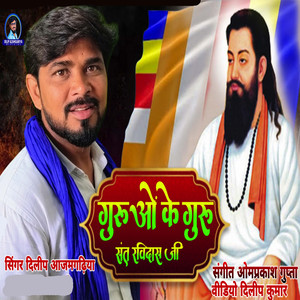 Guruo ke guru sant Ravidas ji