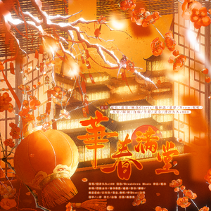 华春满堂（新春谜语向）