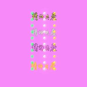 我不是ℳr.ℒonely