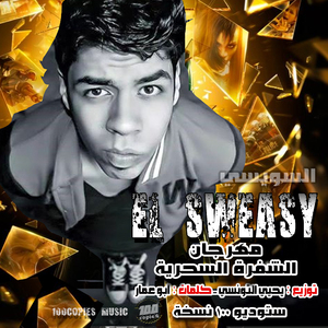 El Shafra El Sehreya