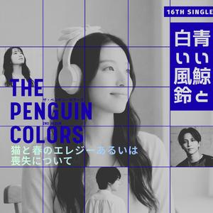 青い鯨と白い風鈴