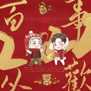 2022百事从欢（剧情版）